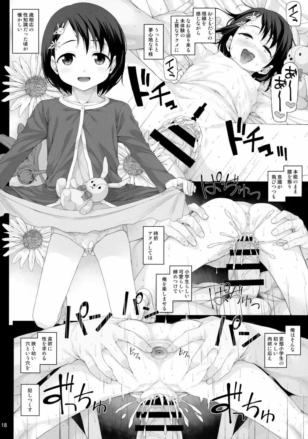 性に目ざめた佐々木千枝 Page.19