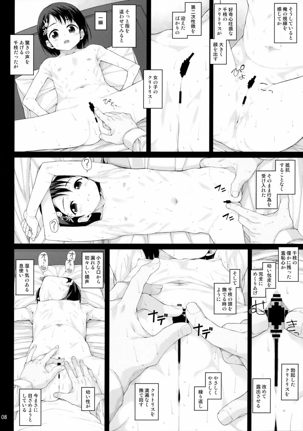 性に目ざめた佐々木千枝 Page.9