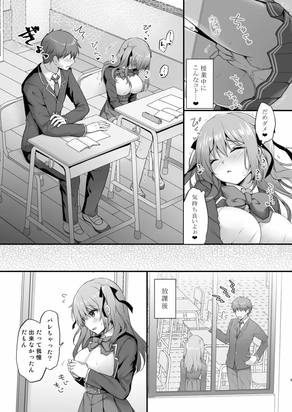 えっちな幼なじみは好きですか? ~きのこのみ学園 1年生 桜坂野々花~ Page.10