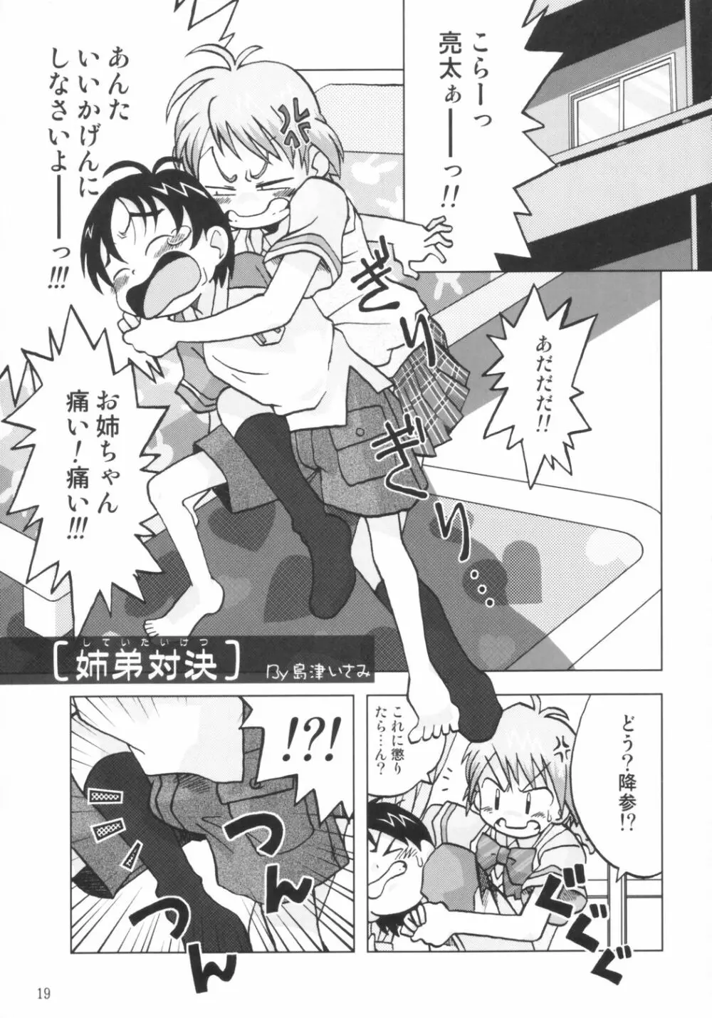 なぎさの『・・・』NAGISA NO KAGIKAKKO Page.18