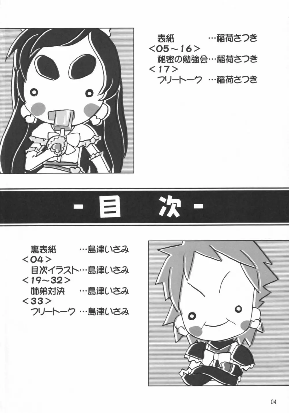 なぎさの『・・・』NAGISA NO KAGIKAKKO Page.3