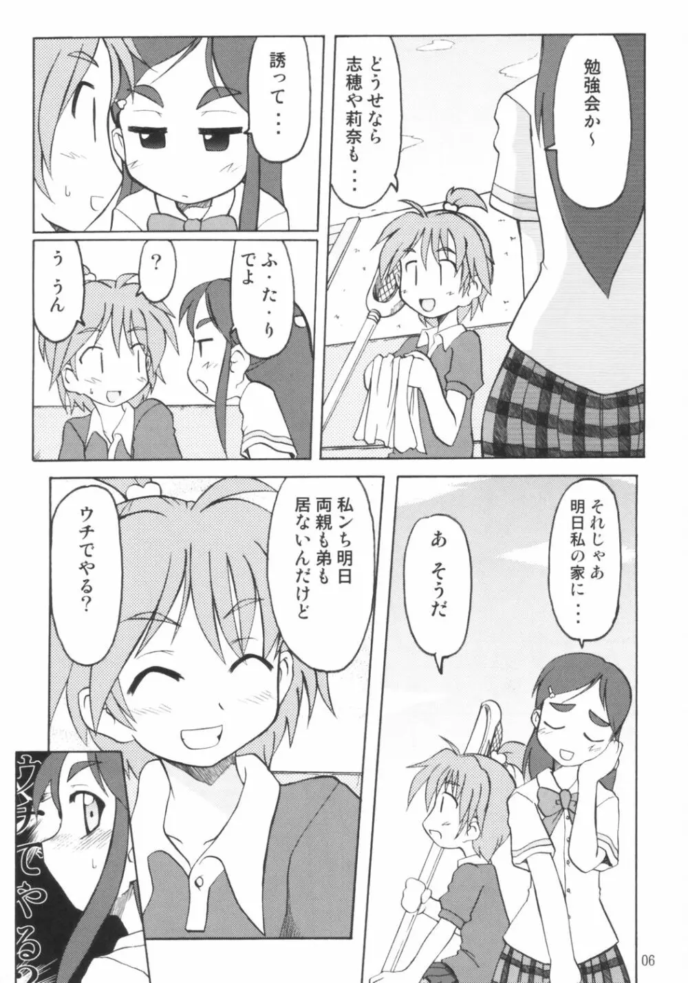 なぎさの『・・・』NAGISA NO KAGIKAKKO Page.5