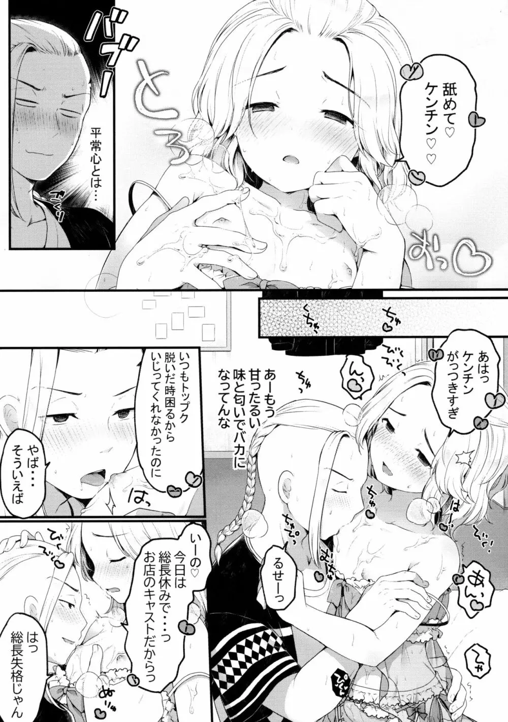 風俗ごっこしよケンチン Page.11