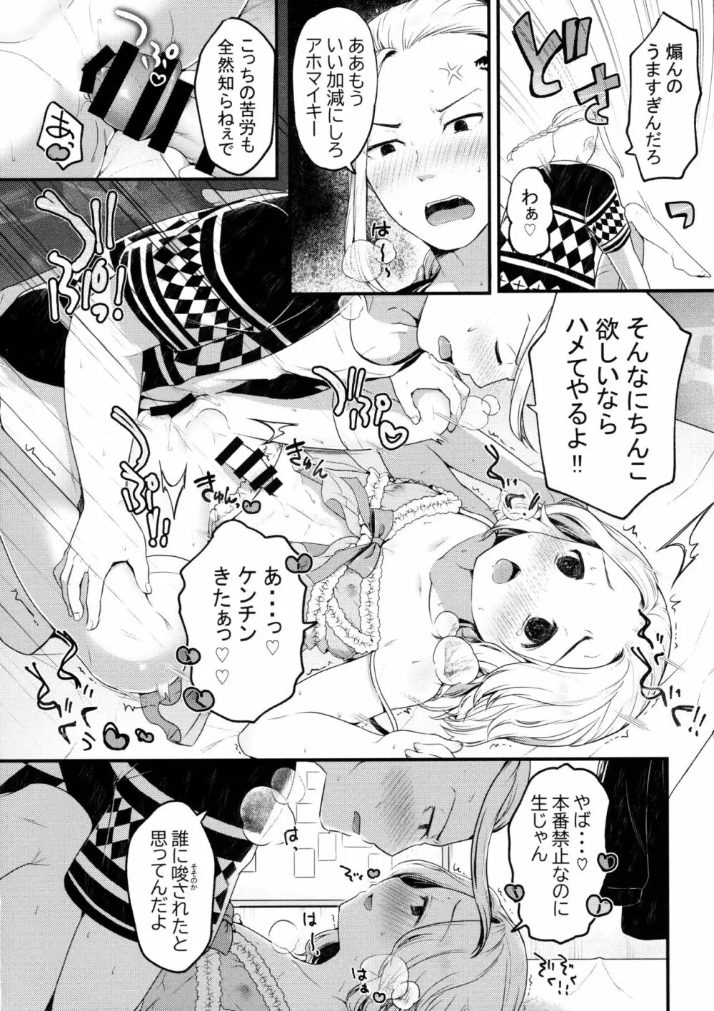 風俗ごっこしよケンチン Page.16