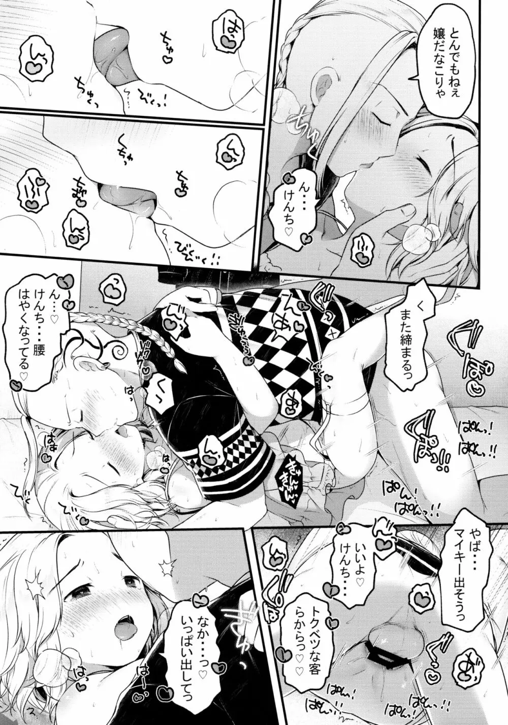 風俗ごっこしよケンチン Page.21