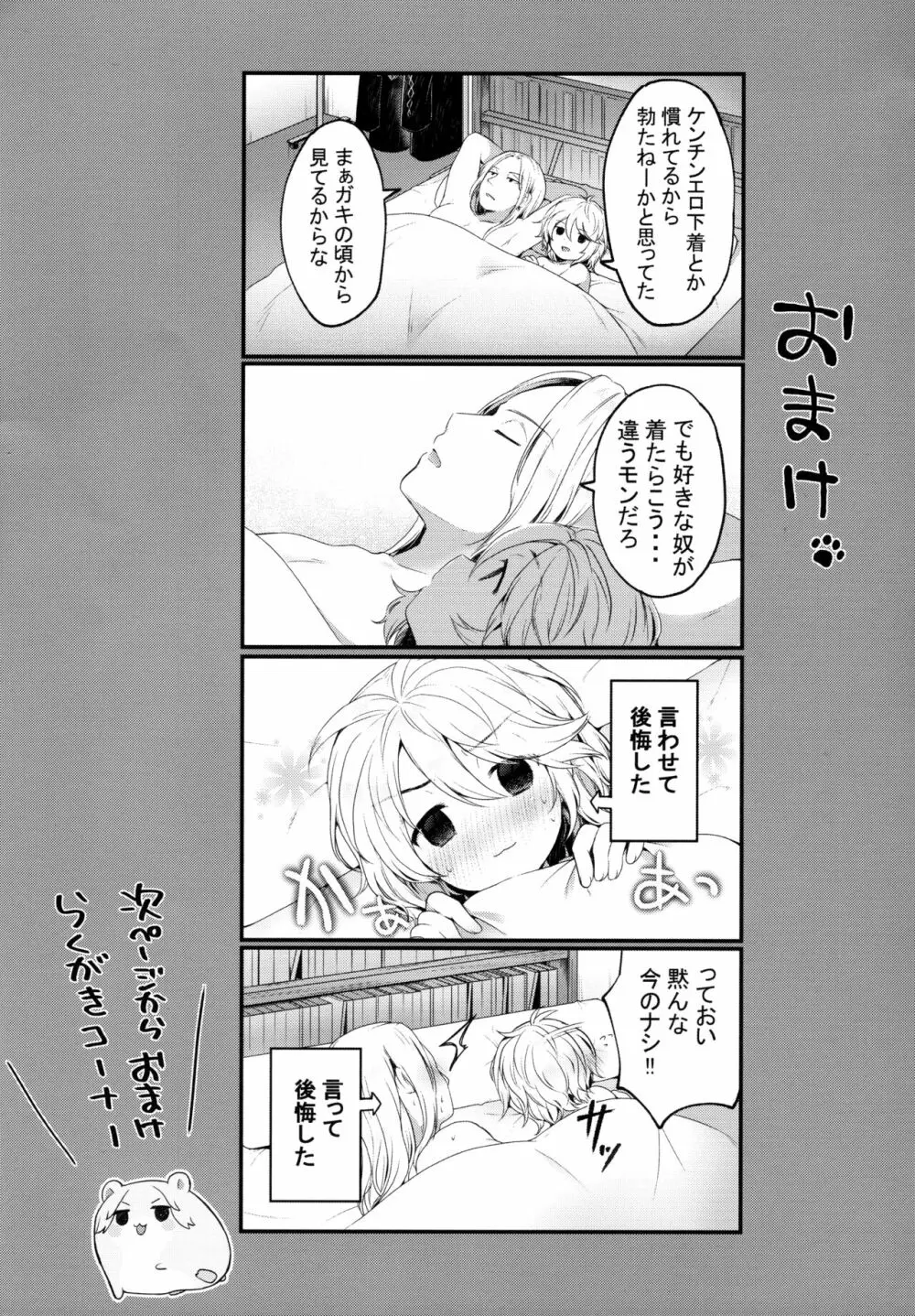 風俗ごっこしよケンチン Page.25