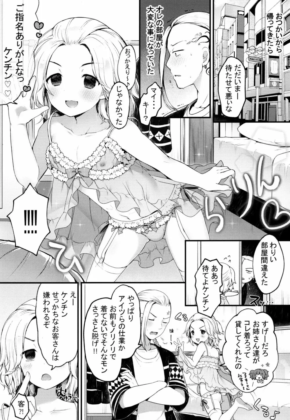 風俗ごっこしよケンチン Page.3