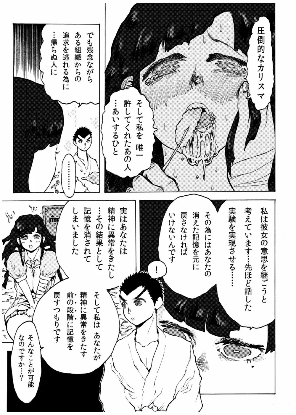 WEB再録【R18G】「ドグダ・マルラ 上巻」 Page.10