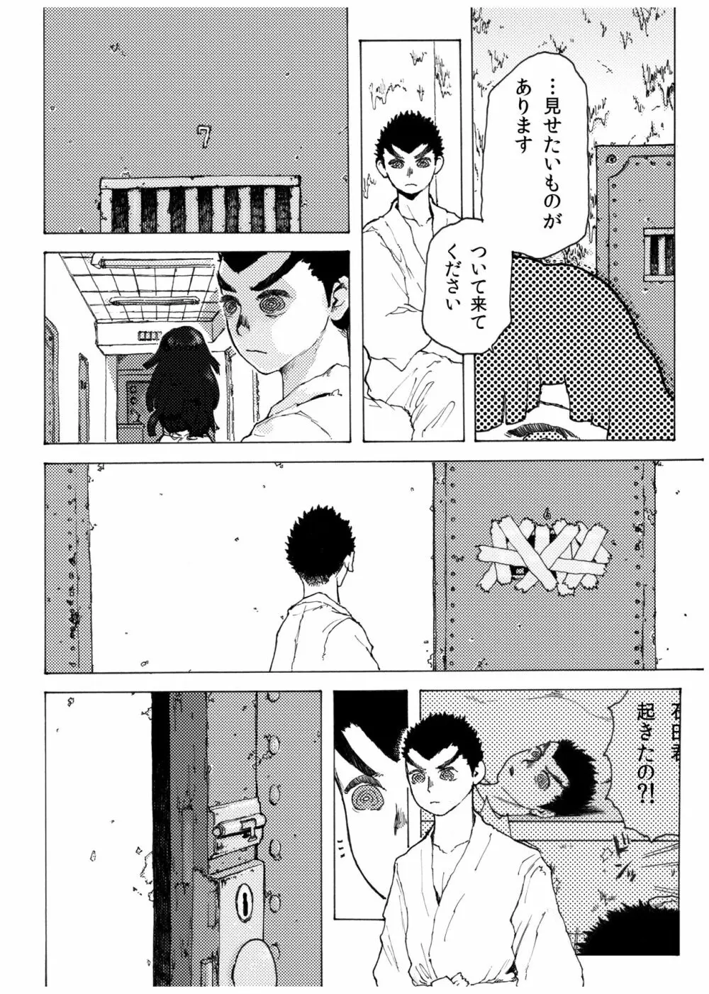 WEB再録【R18G】「ドグダ・マルラ 上巻」 Page.11