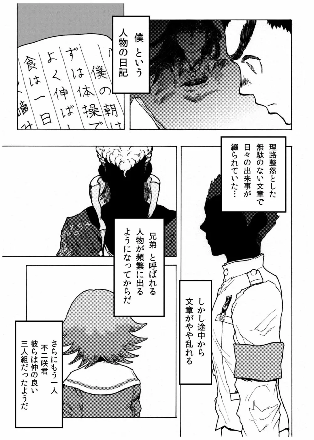 WEB再録【R18G】「ドグダ・マルラ 上巻」 Page.14