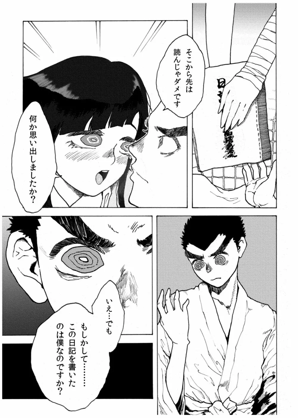 WEB再録【R18G】「ドグダ・マルラ 上巻」 Page.16