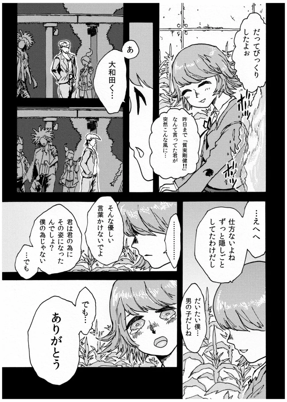 WEB再録【R18G】「ドグダ・マルラ 上巻」 Page.26