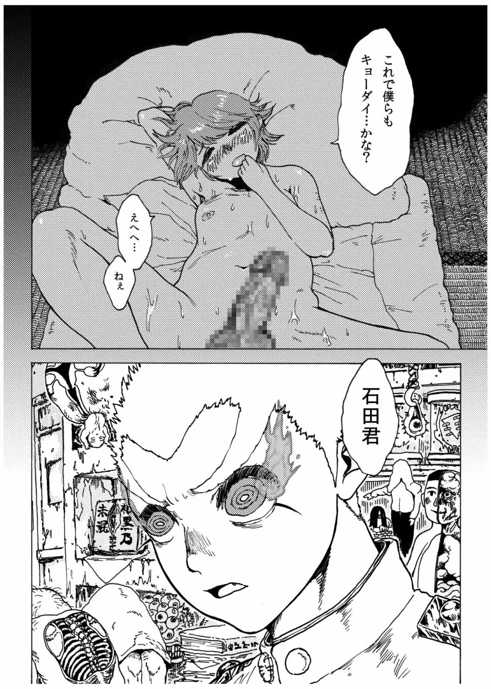 WEB再録【R18G】「ドグダ・マルラ 上巻」 Page.27