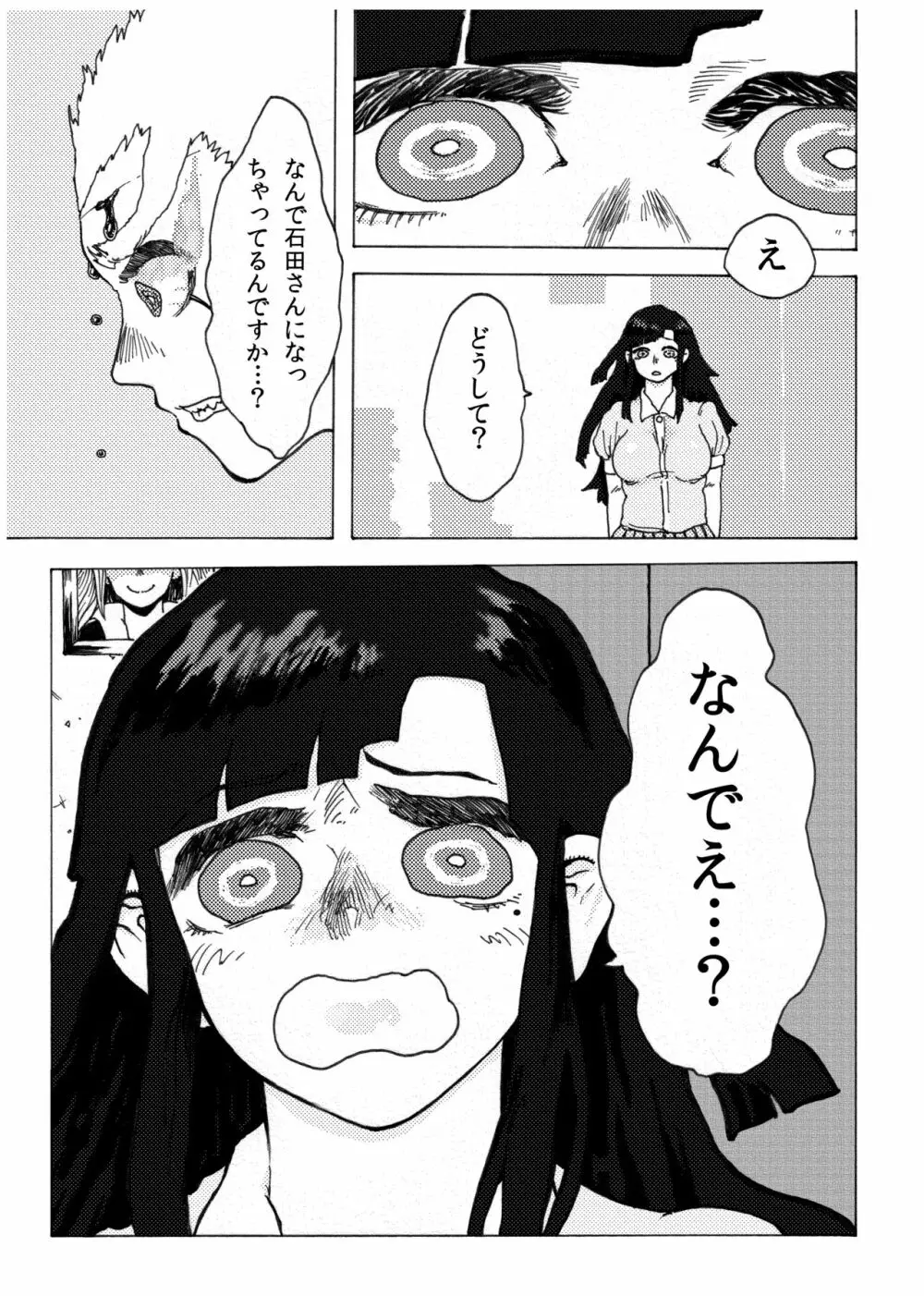 WEB再録【R18G】「ドグダ・マルラ 上巻」 Page.28