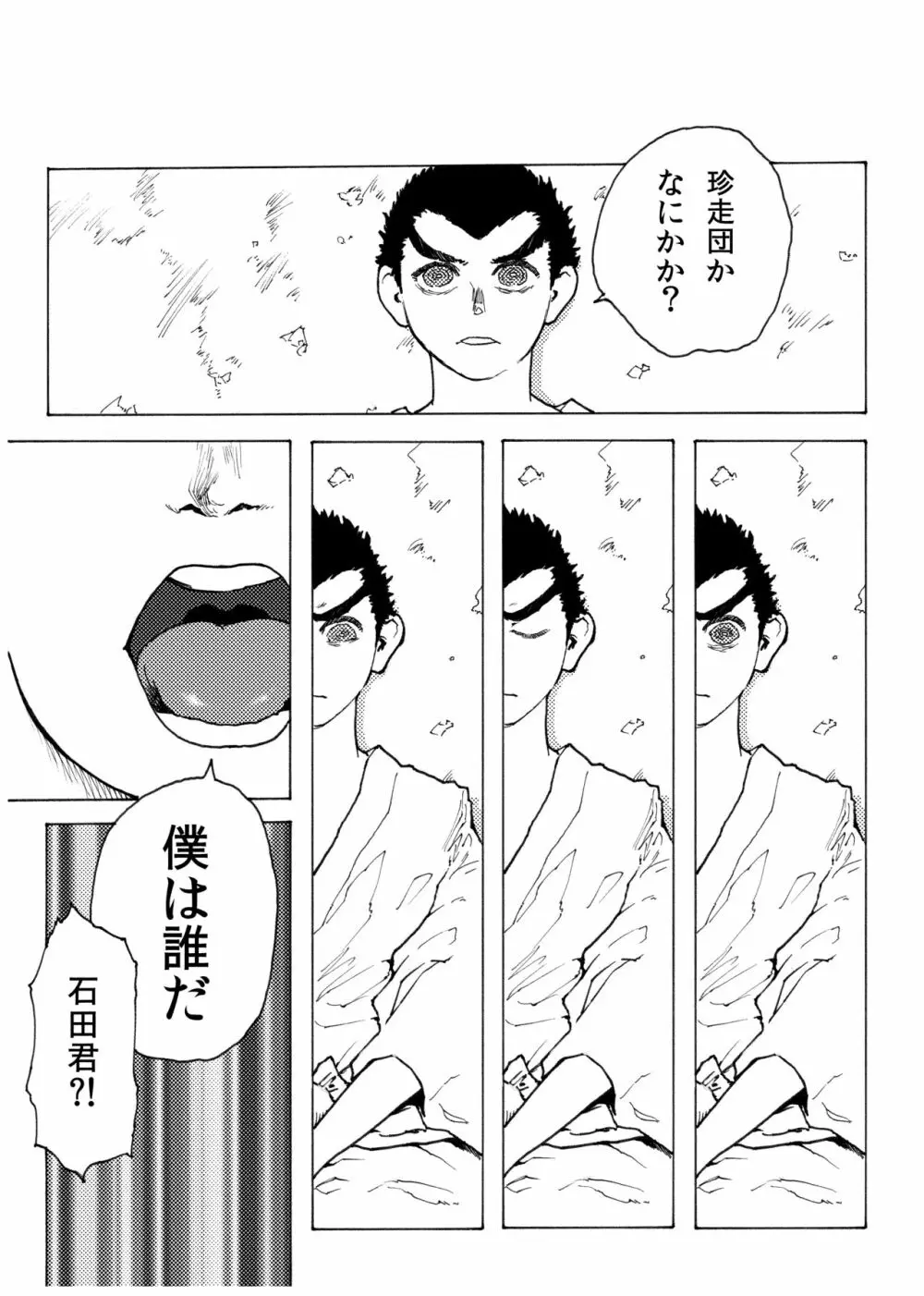 WEB再録【R18G】「ドグダ・マルラ 上巻」 Page.6