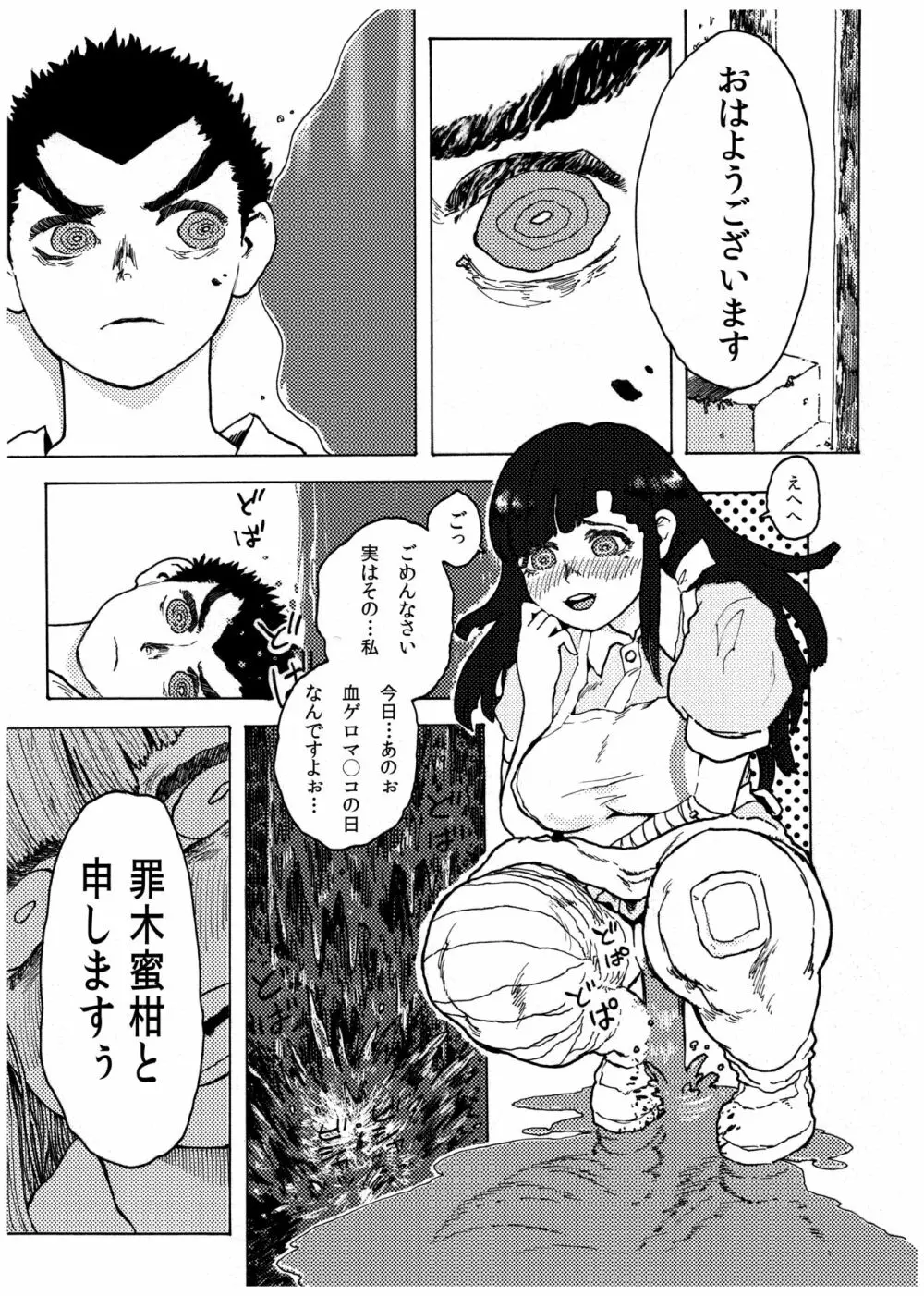 WEB再録【R18G】「ドグダ・マルラ 上巻」 Page.8