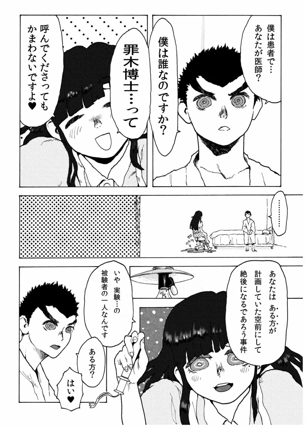 WEB再録【R18G】「ドグダ・マルラ 上巻」 Page.9