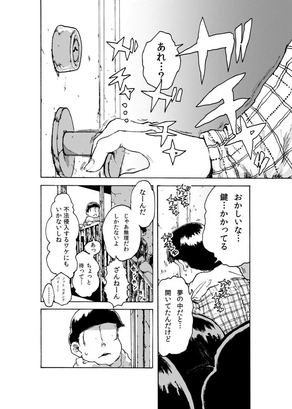 WEB再録「BUT WHO IS THE DREAMRE?」 Page.2