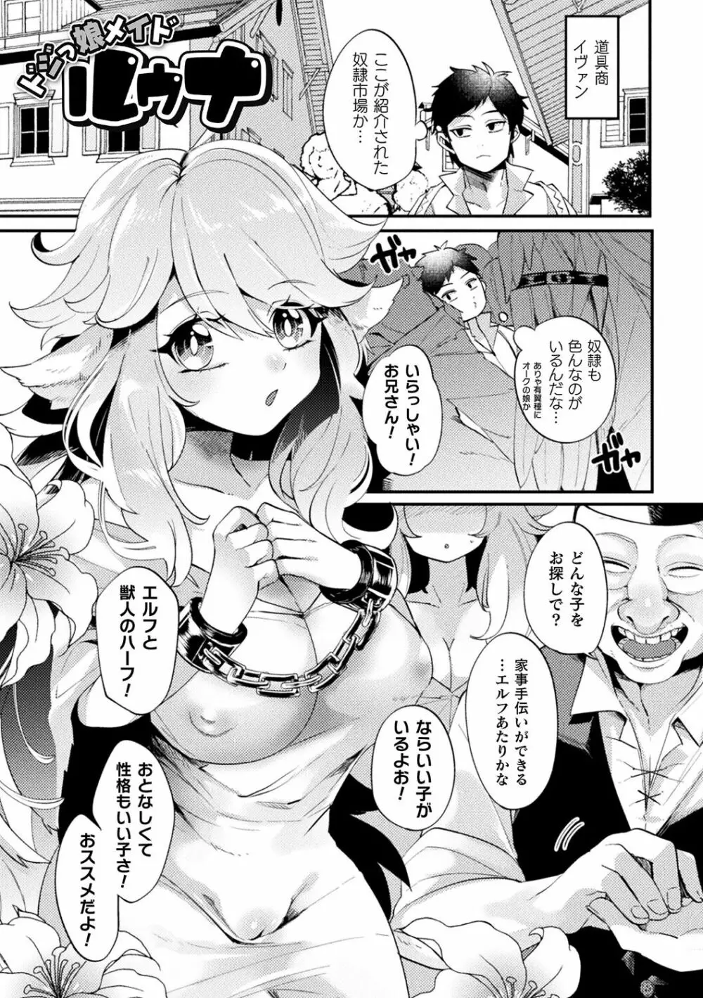 ふわとろ異種族少女はお好きで? Page.117