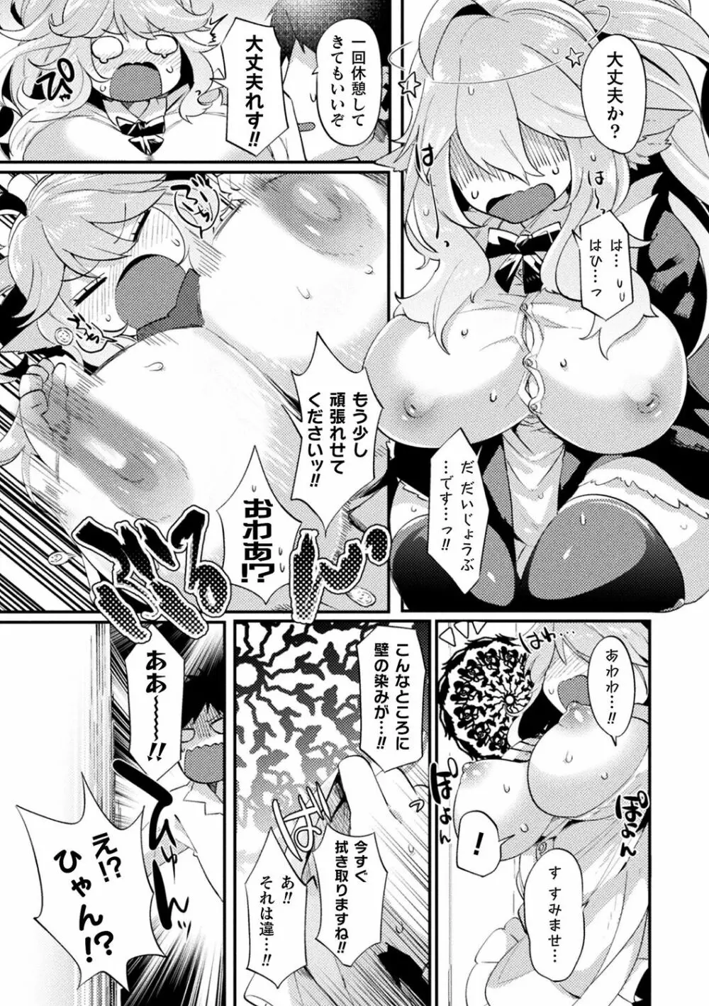 ふわとろ異種族少女はお好きで? Page.123