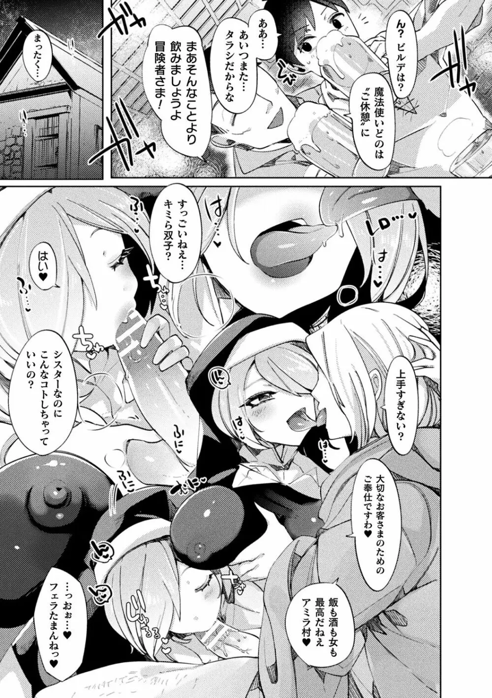 ふわとろ異種族少女はお好きで? Page.137