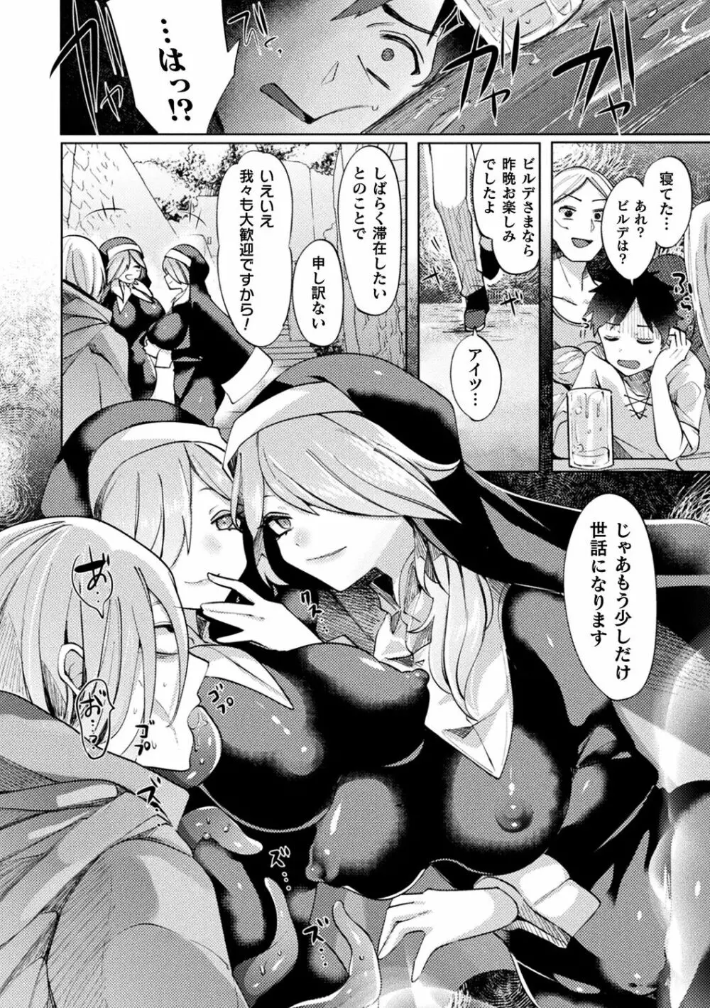 ふわとろ異種族少女はお好きで? Page.142