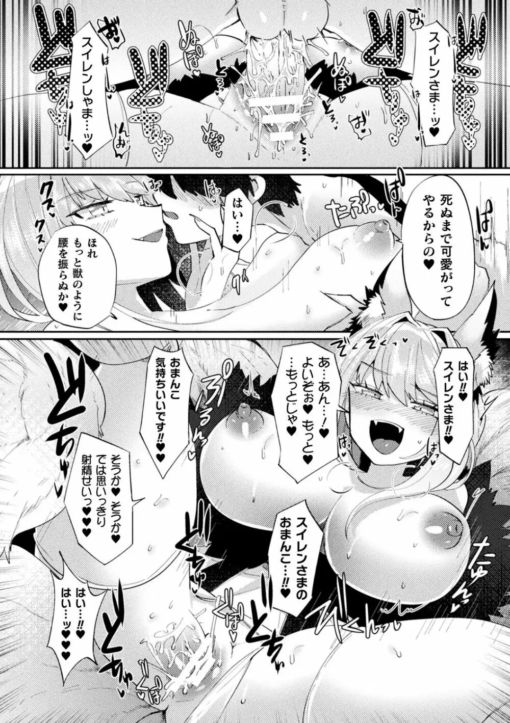 ふわとろ異種族少女はお好きで? Page.171