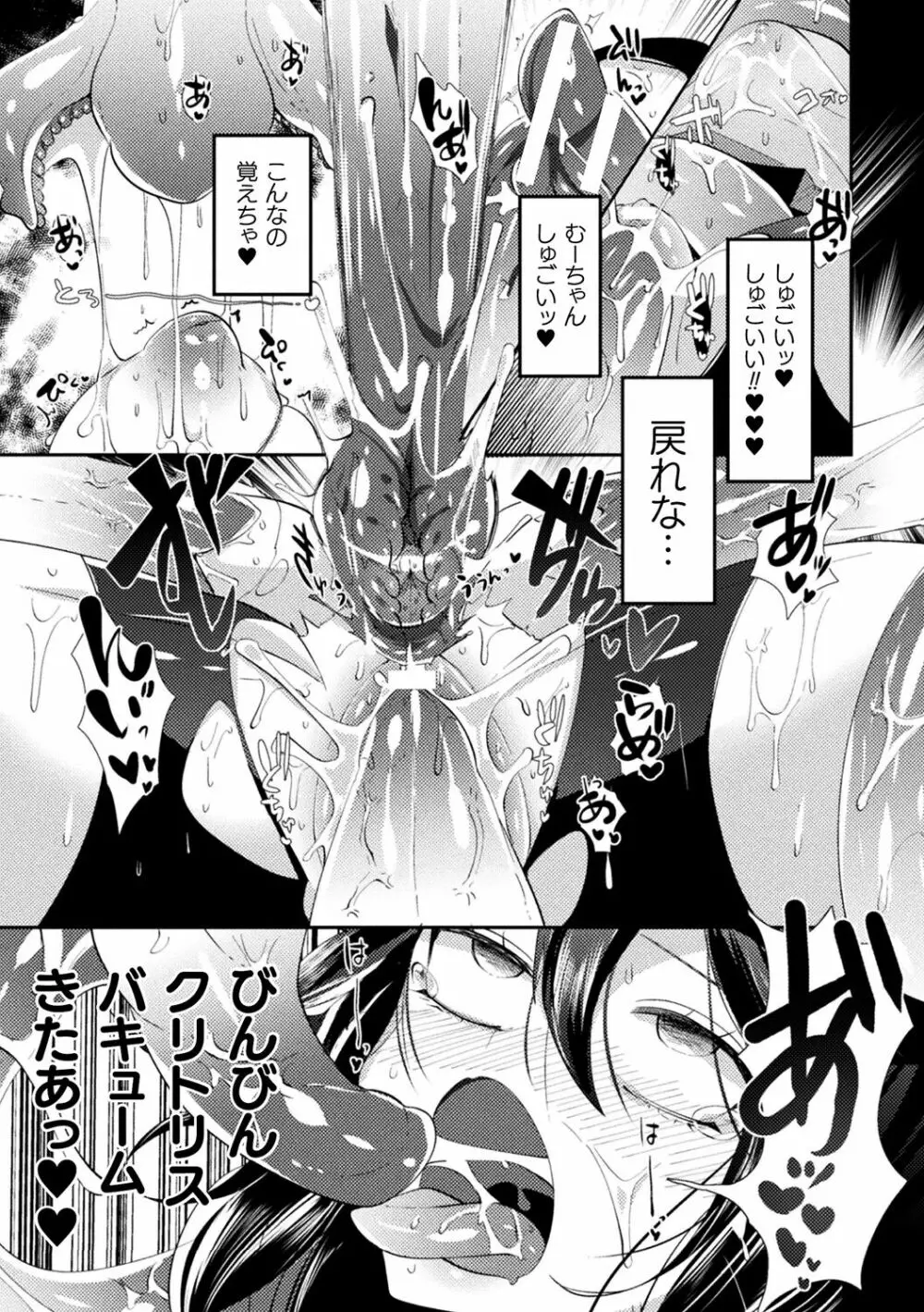 ふわとろ異種族少女はお好きで? Page.181