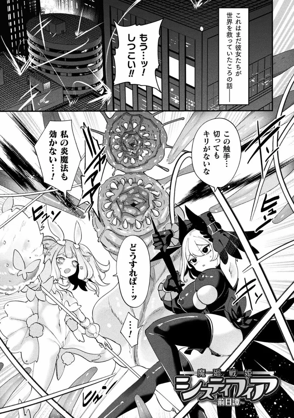 ふわとろ異種族少女はお好きで? Page.27