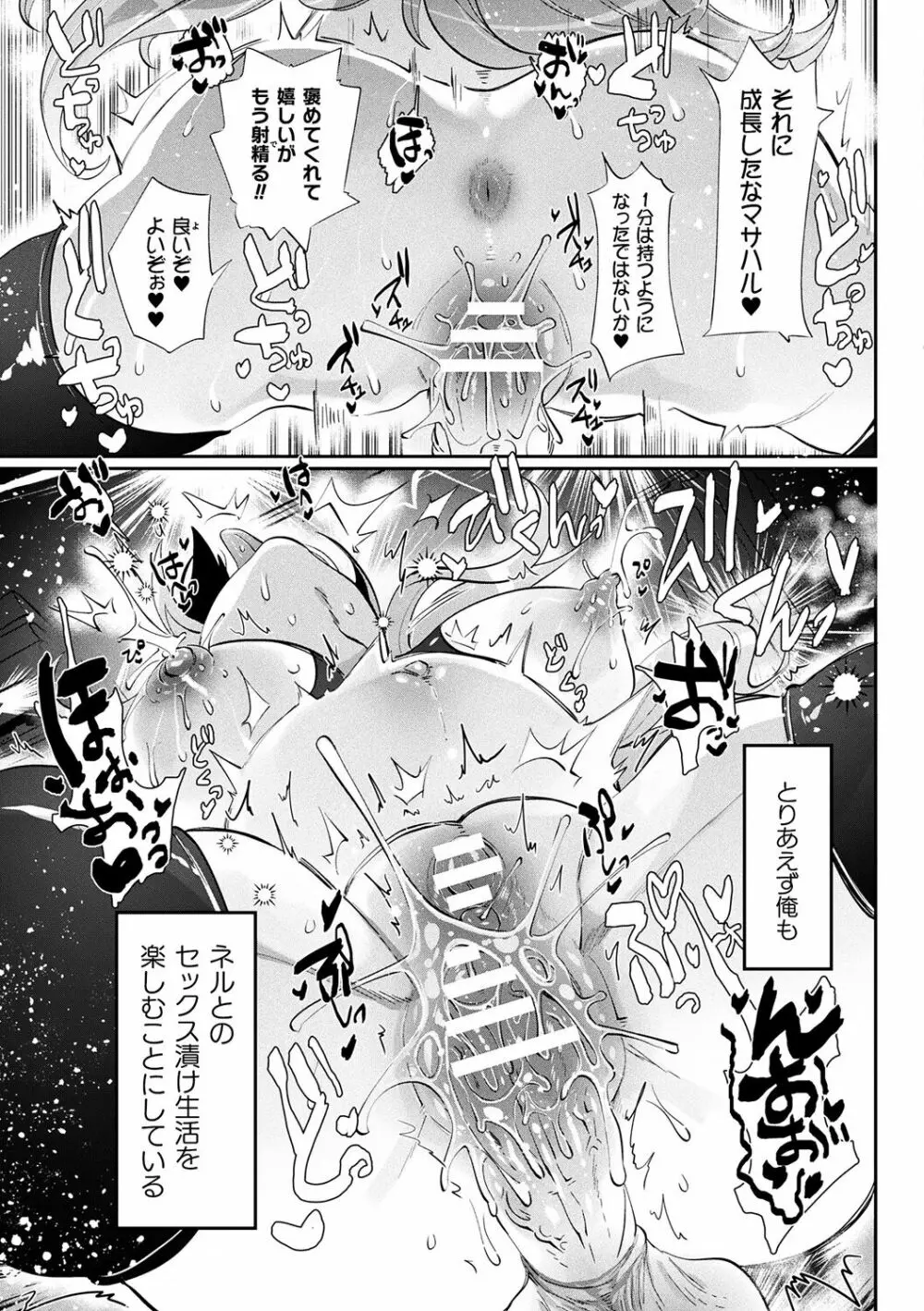 ふわとろ異種族少女はお好きで? Page.55