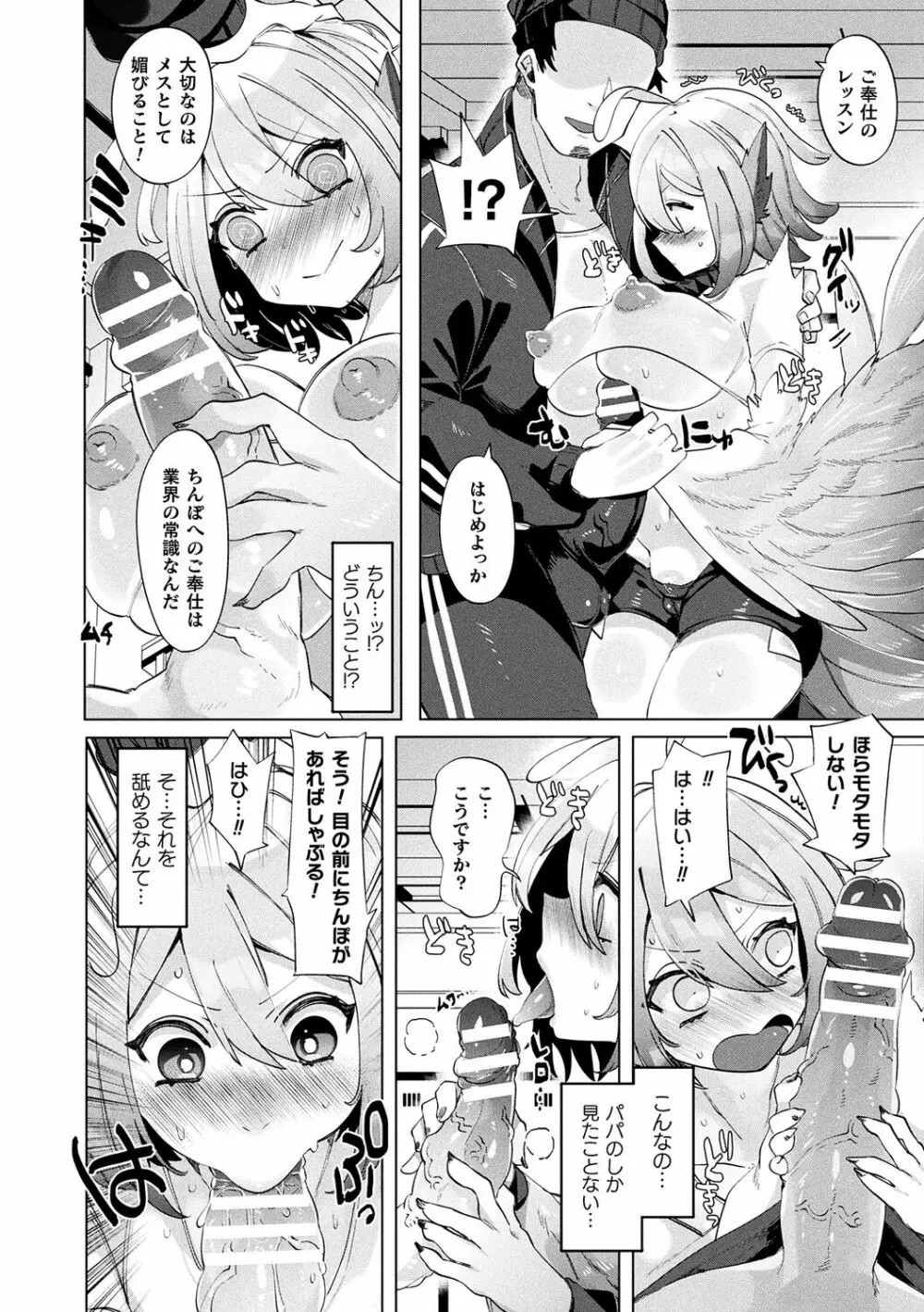 ふわとろ異種族少女はお好きで? Page.60