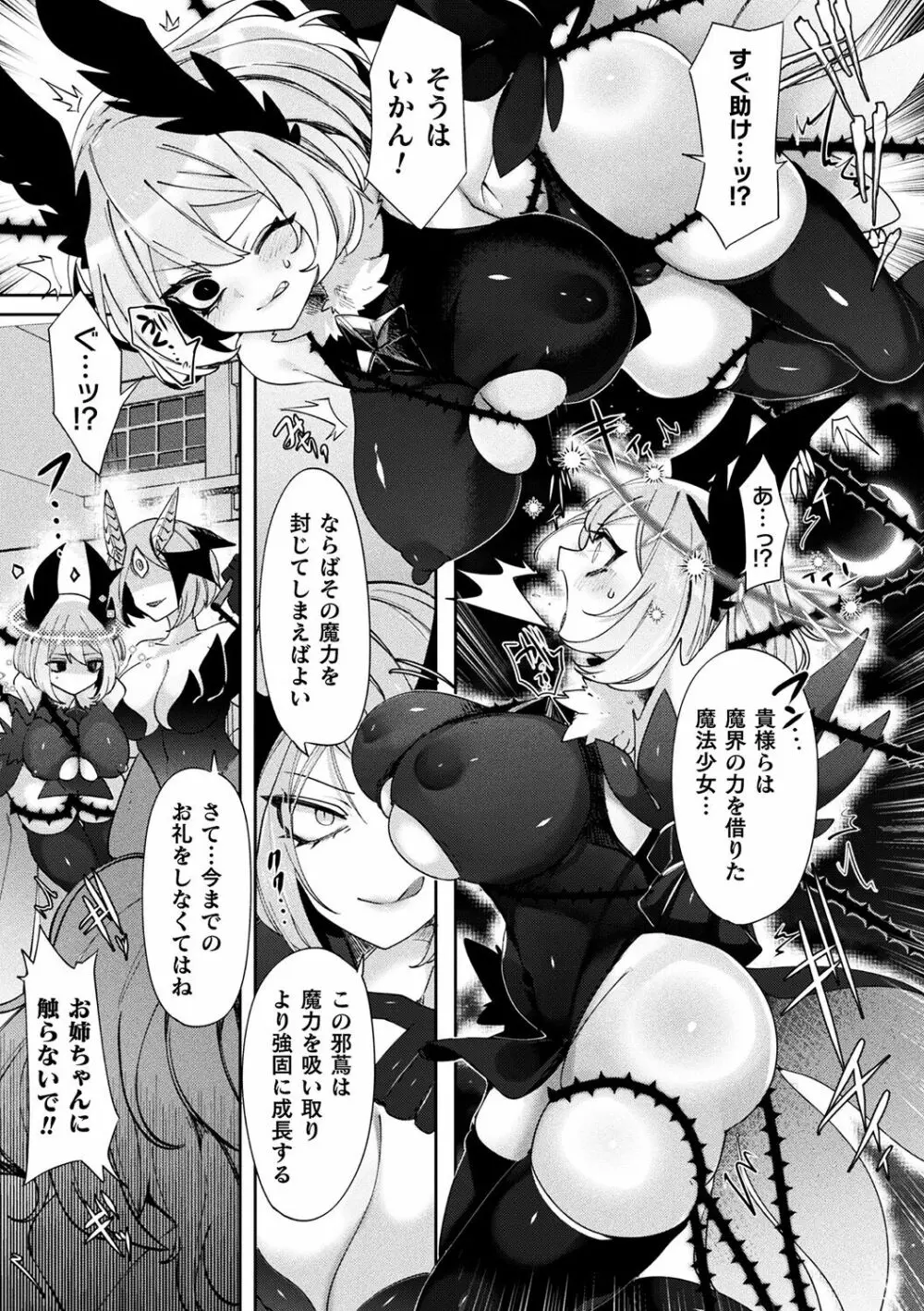 ふわとろ異種族少女はお好きで? Page.7