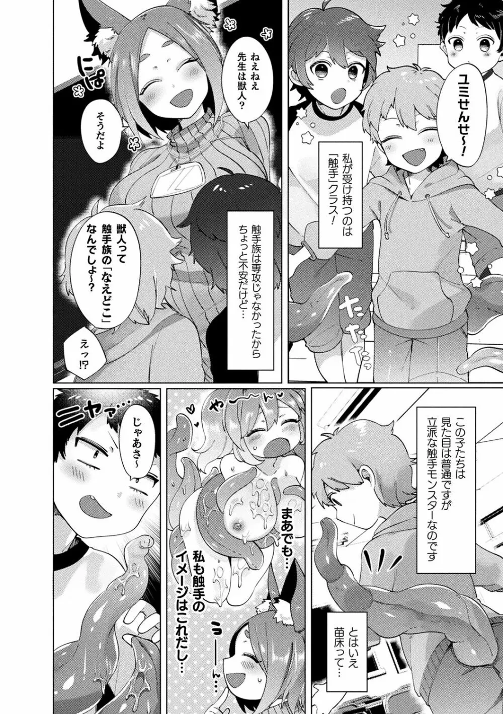 ふわとろ異種族少女はお好きで? Page.98