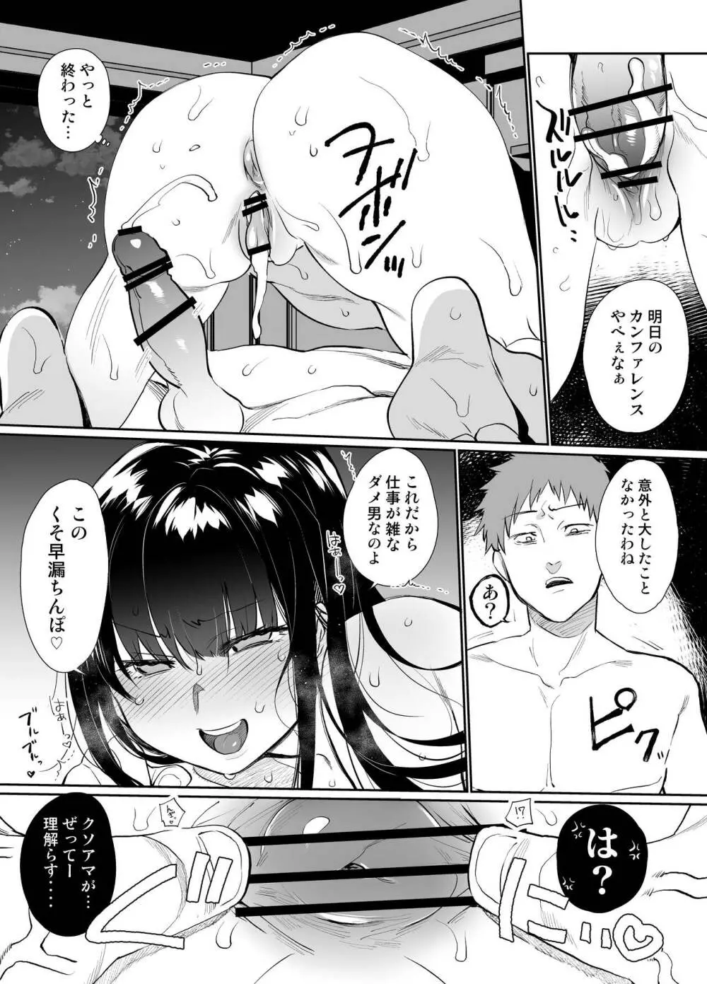 女上司屈服 Page.20