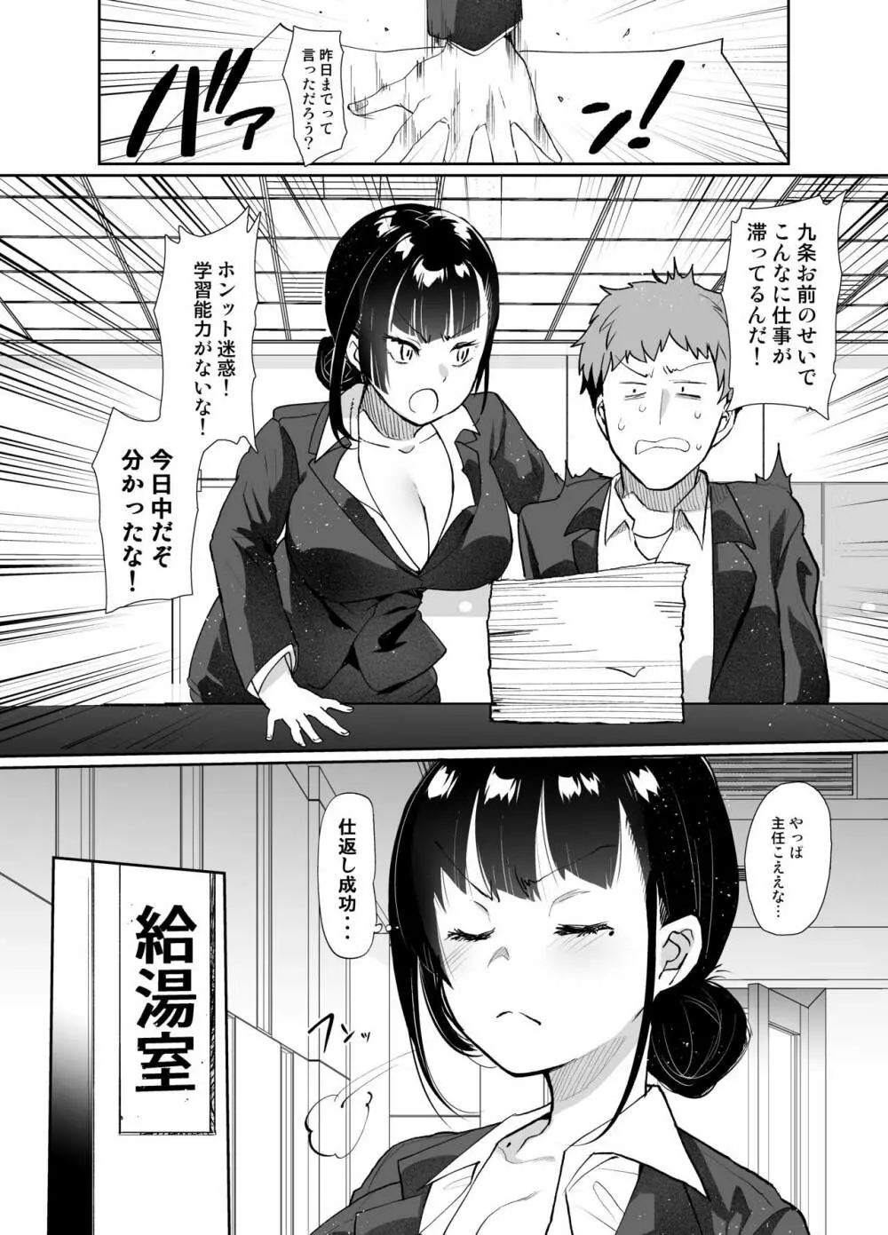 女上司屈服 Page.27