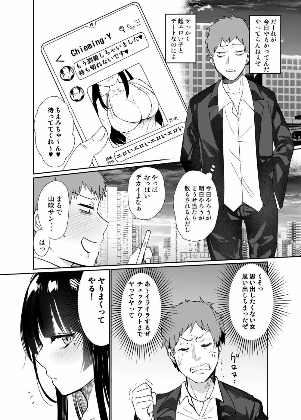 女上司屈服 Page.5