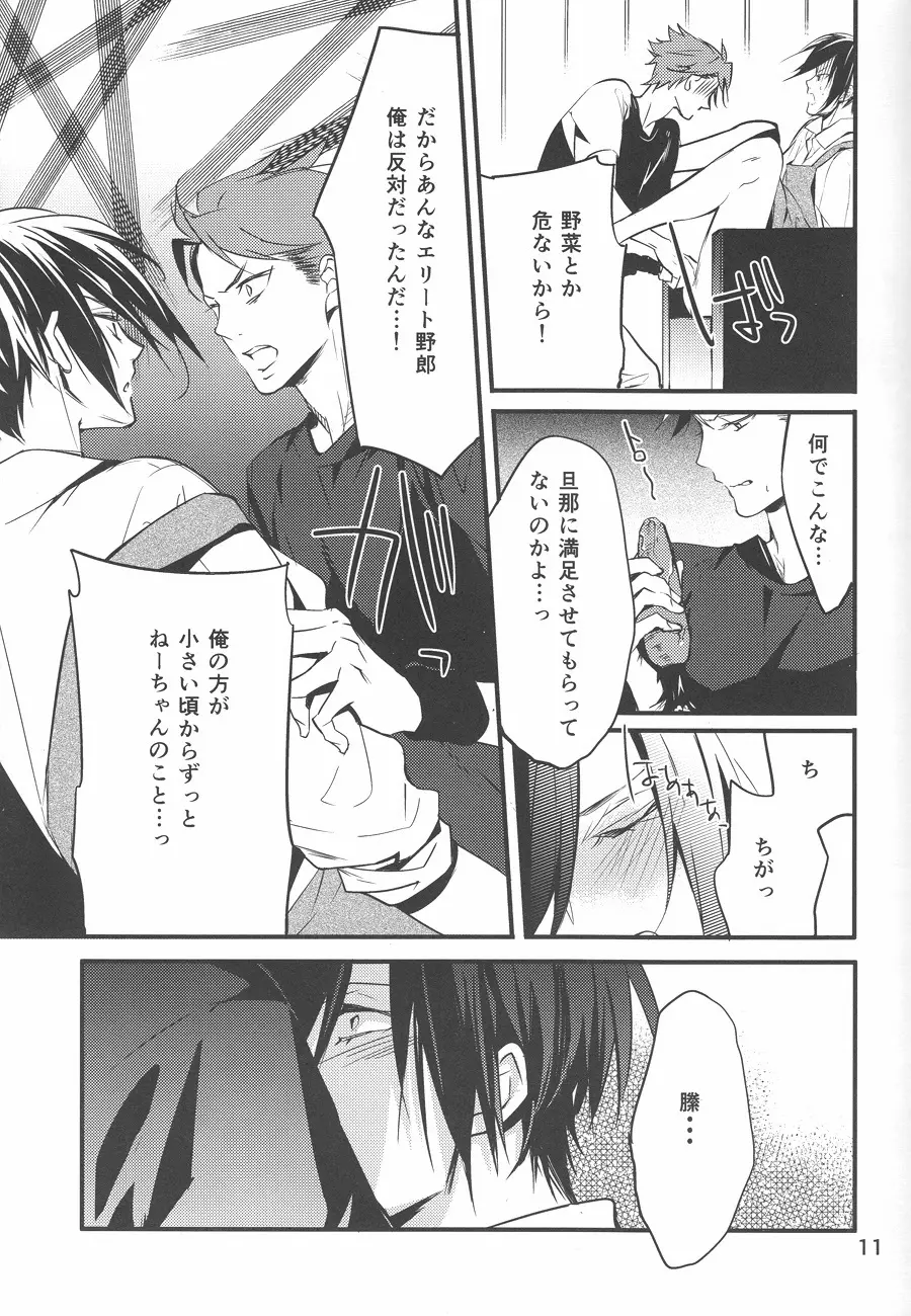 憂鬱な人妻 Page.10