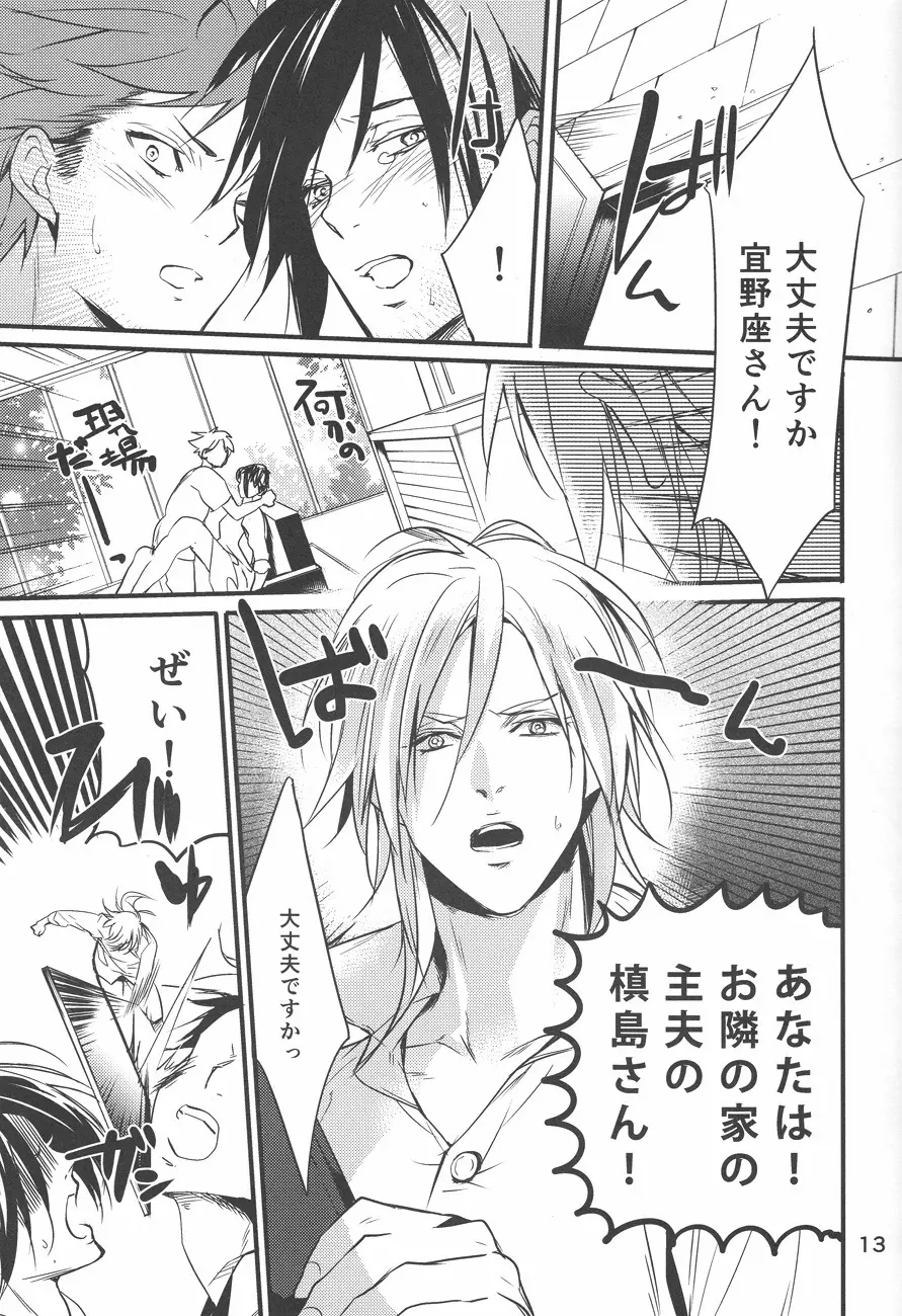 憂鬱な人妻 Page.12