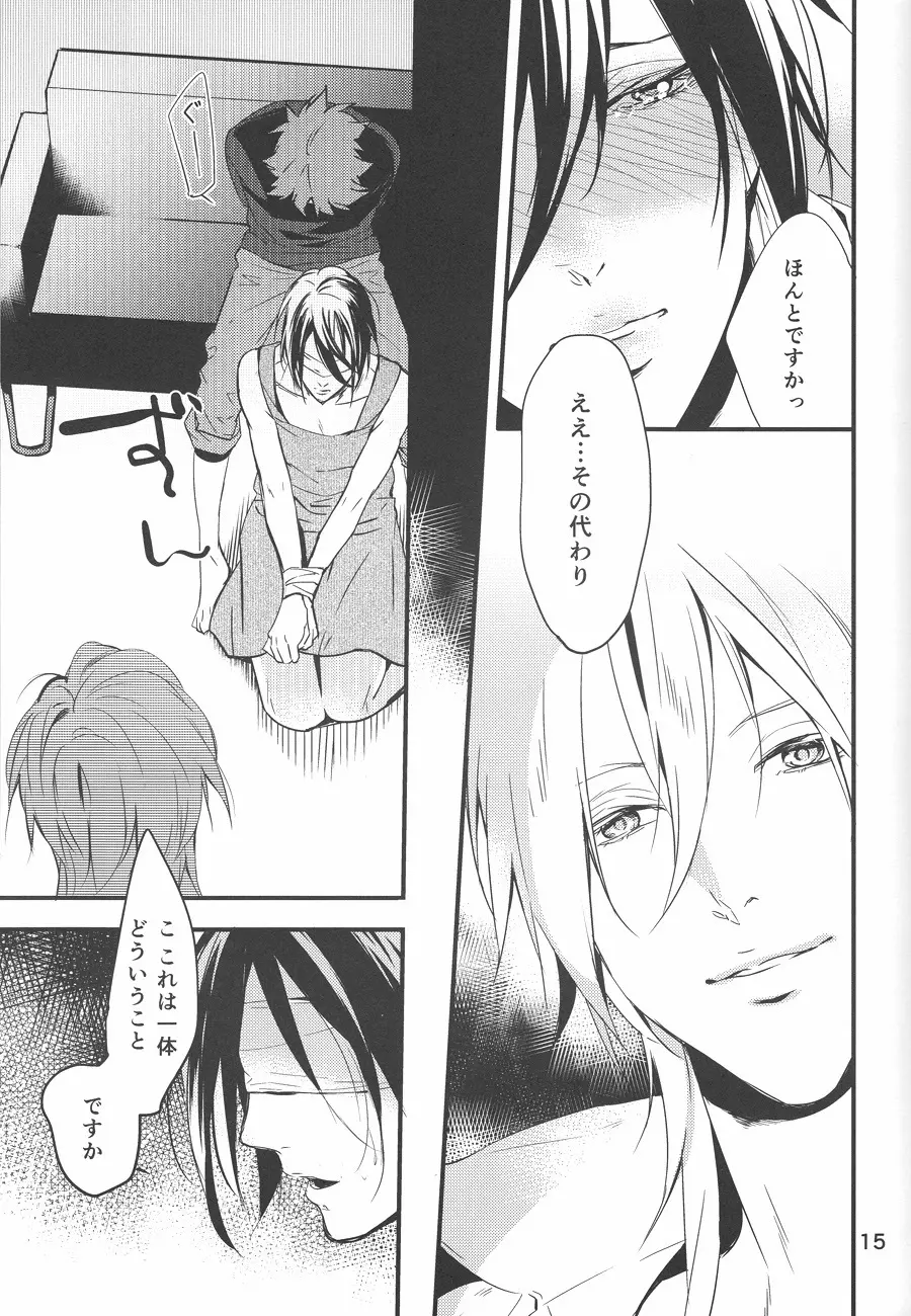 憂鬱な人妻 Page.14