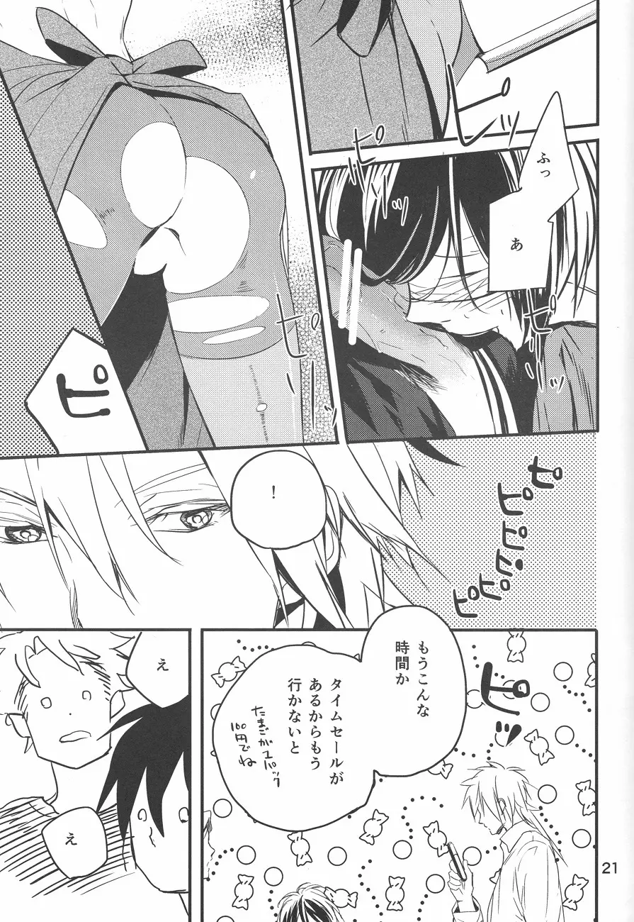 憂鬱な人妻 Page.20