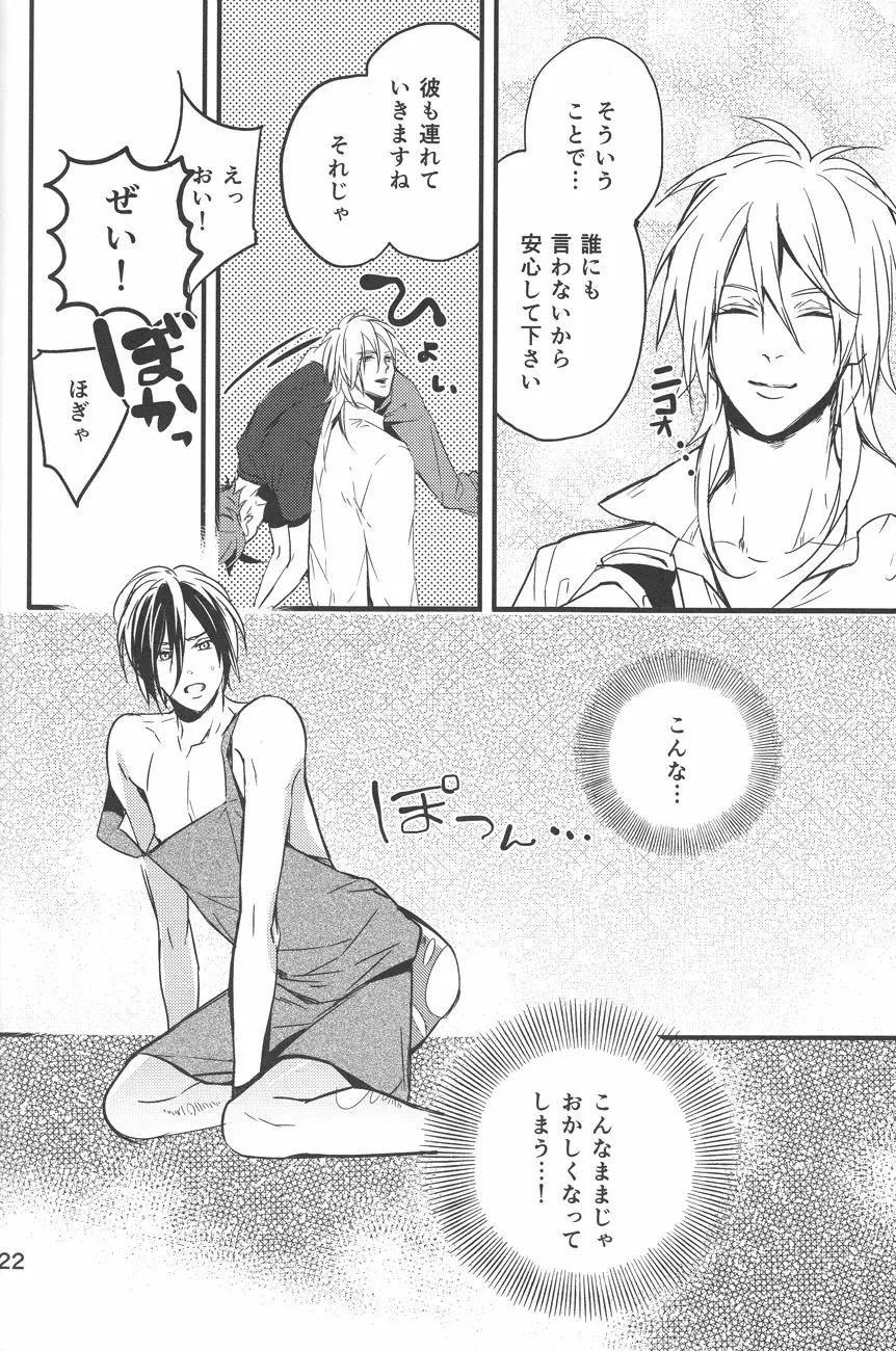 憂鬱な人妻 Page.21