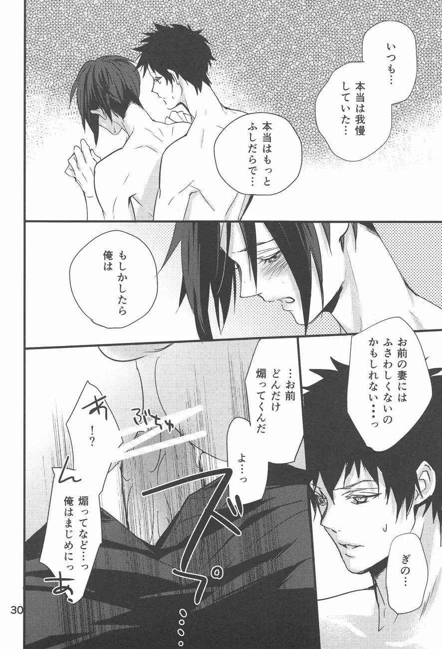 憂鬱な人妻 Page.29