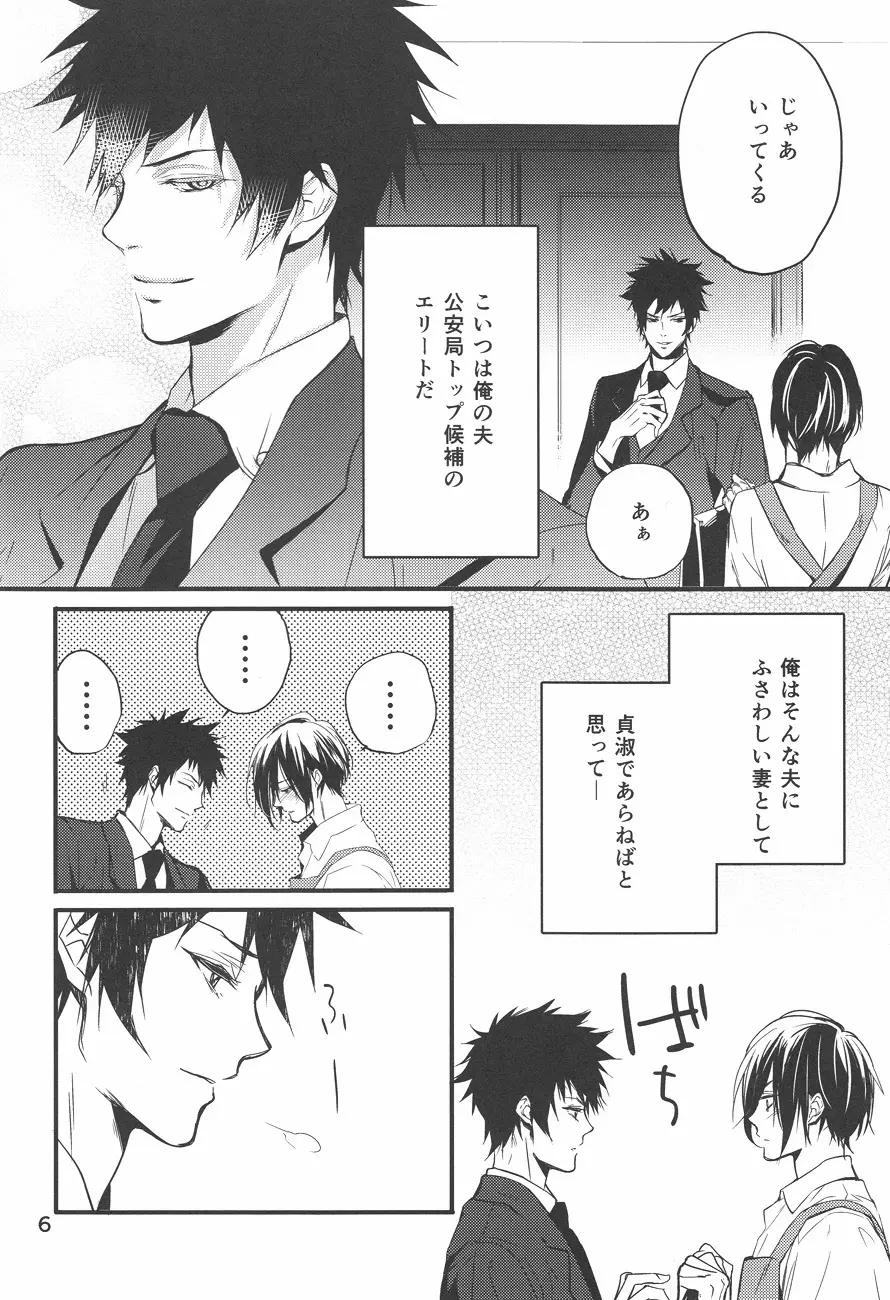 憂鬱な人妻 Page.5