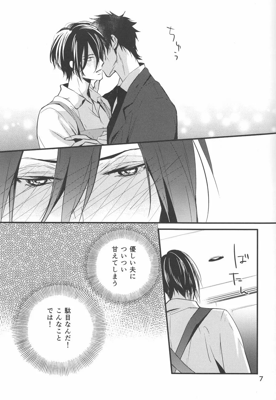 憂鬱な人妻 Page.6