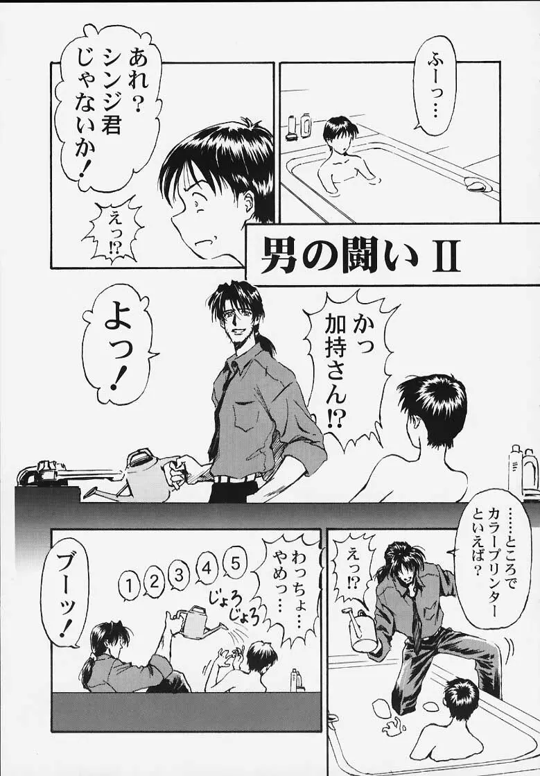 靖国DE会おう！ Page.24