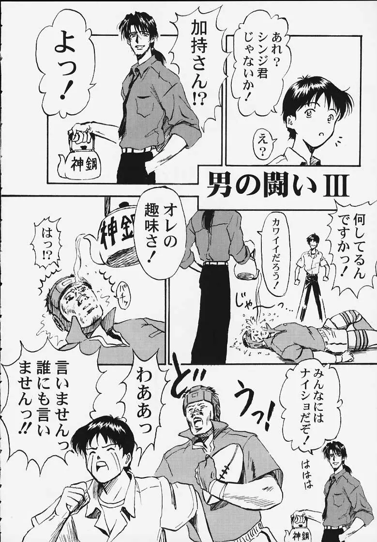 靖国DE会おう！ Page.25