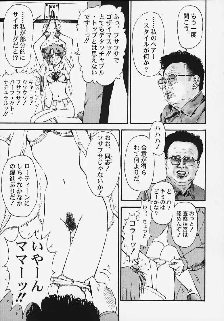 靖国DE会おう！ Page.32