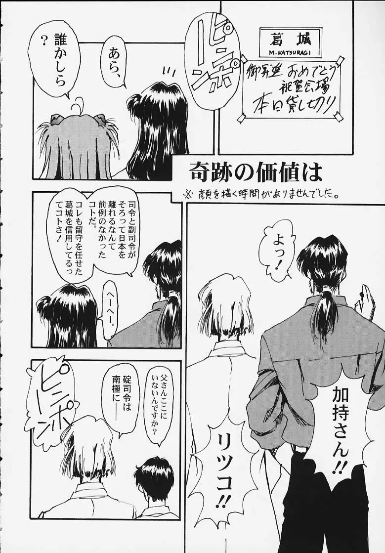 靖国DE会おう！ Page.45