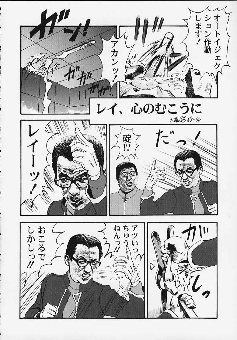 靖国DE会おう！ Page.5