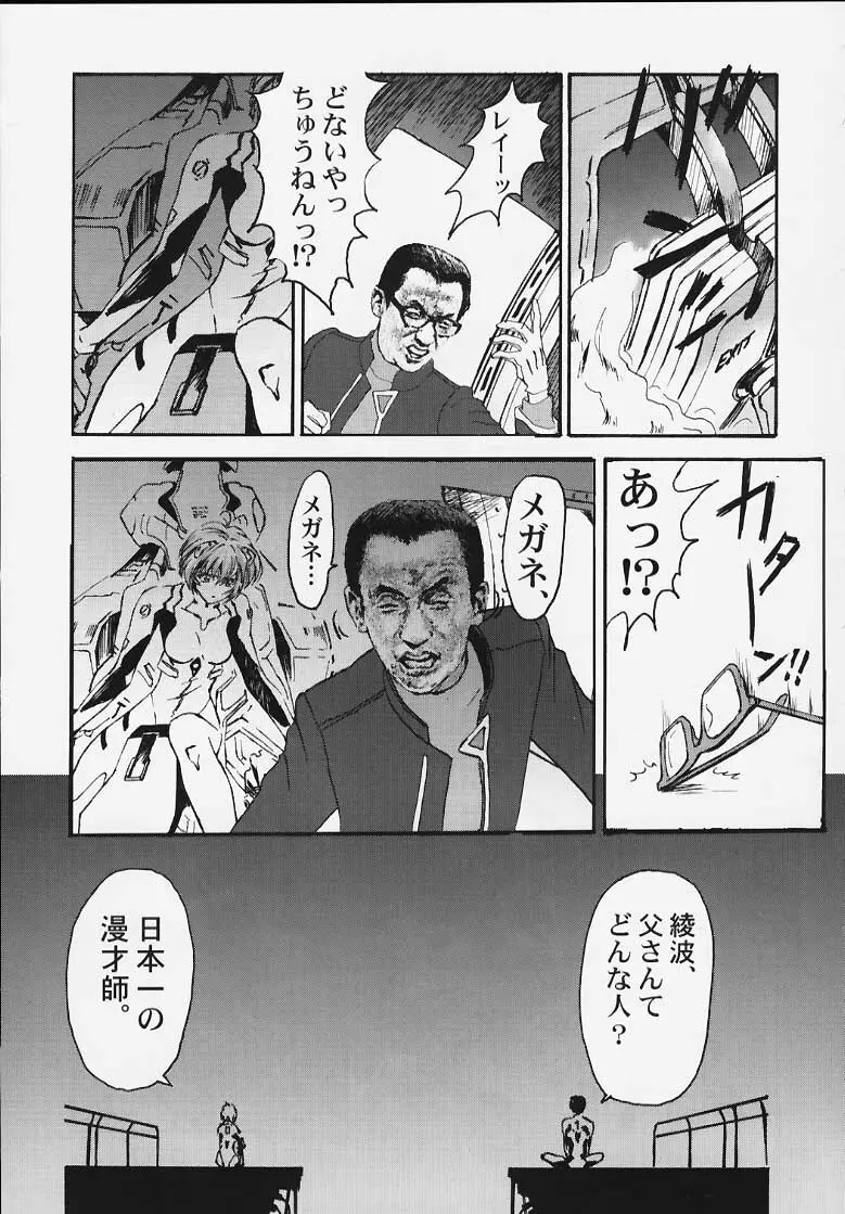 靖国DE会おう！ Page.6